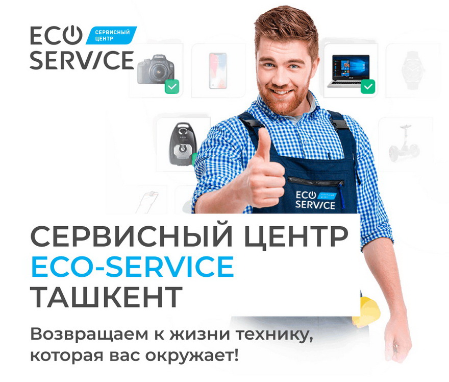 Эко-сервис Ташкент